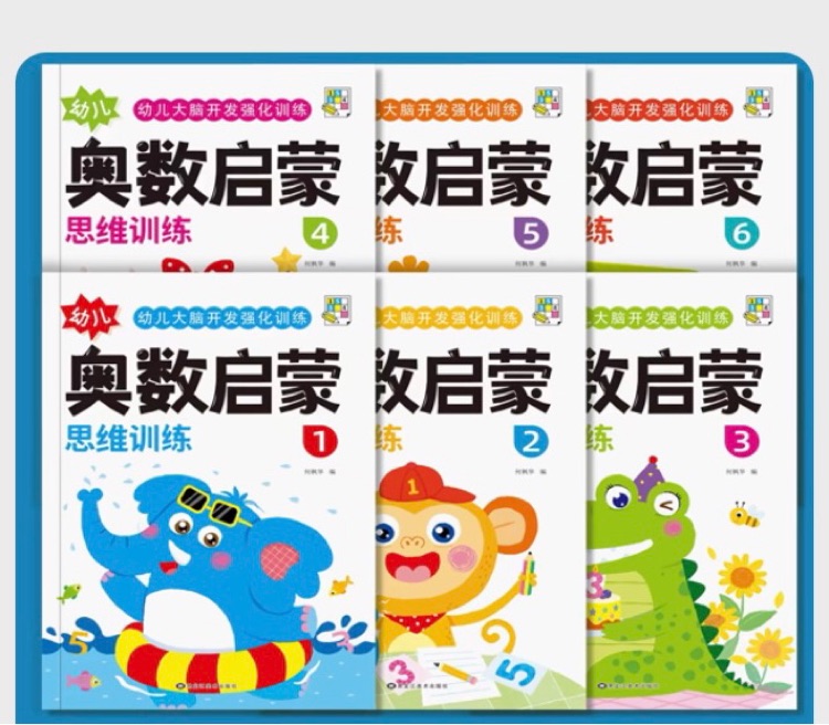 奧數(shù)啟蒙思維訓(xùn)練全6冊