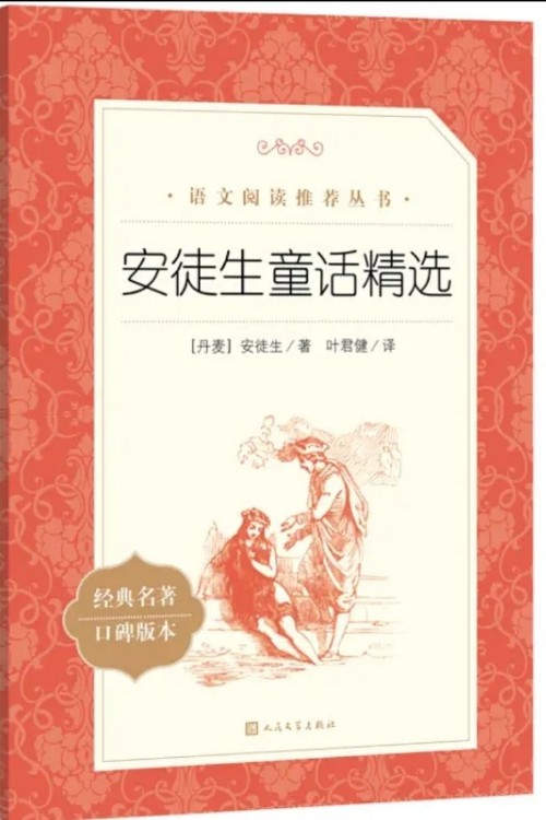 語(yǔ)文閱讀推薦叢書·安徒生童話精選