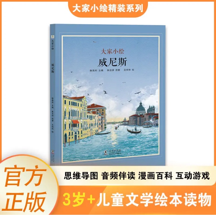 威尼斯