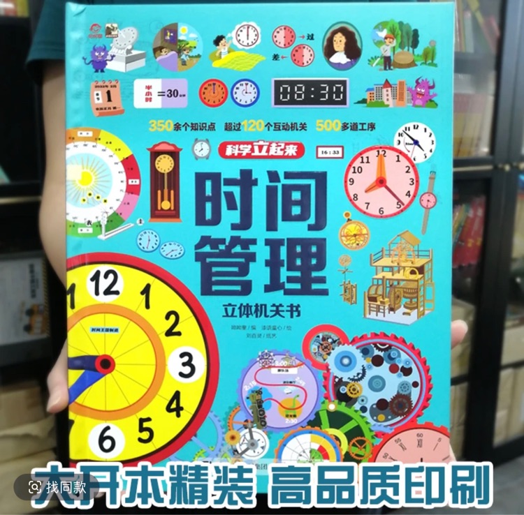 時(shí)間管理立體機(jī)關(guān)書(shū)