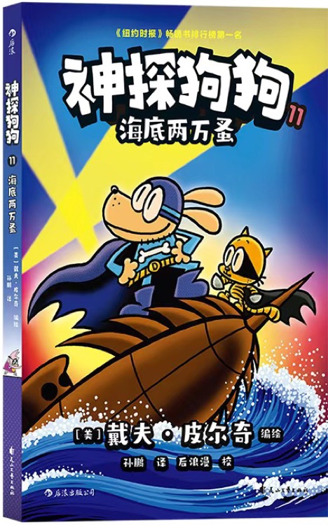 神探狗狗11: 海底兩萬蚤