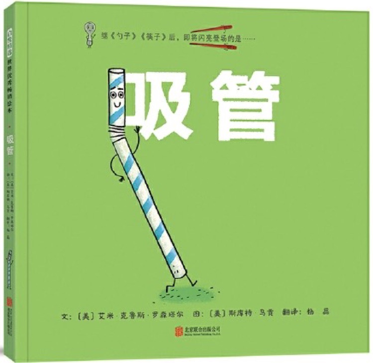 吸管