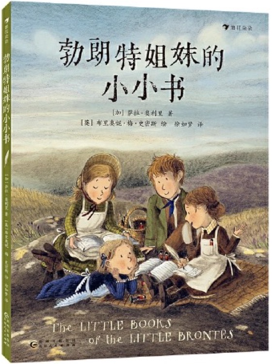 勃朗特姐妹的小小書