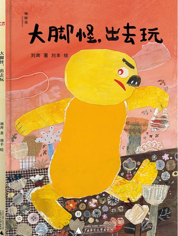 大腳怪, 出去玩