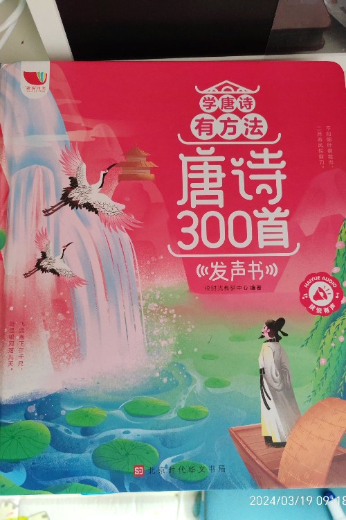 唐詩三百首  發(fā)聲書