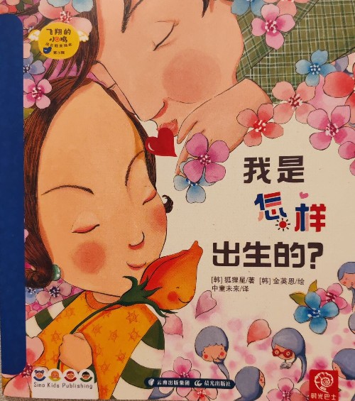 我是怎樣出生的