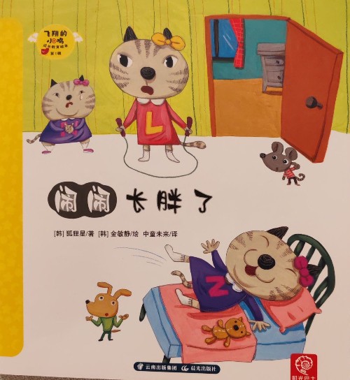 鬧鬧長胖了