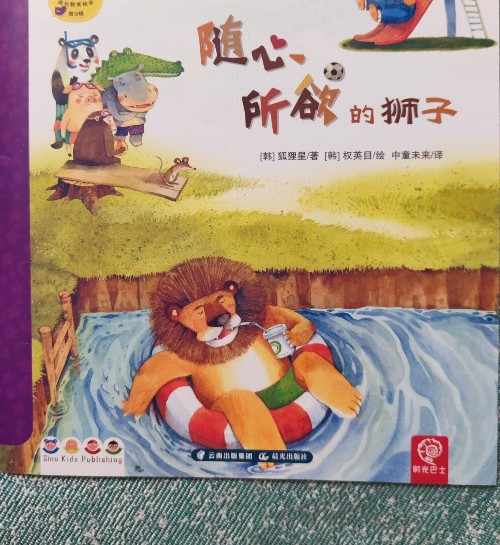 隨心所欲的獅子
