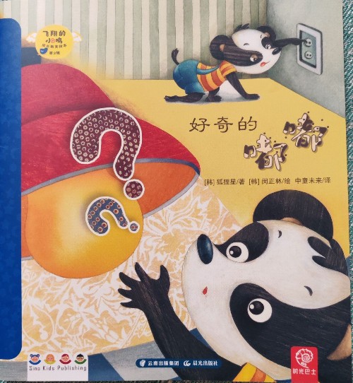 好奇的嘟嘟
