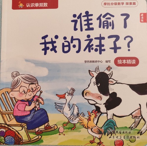 誰偷了我的襪子