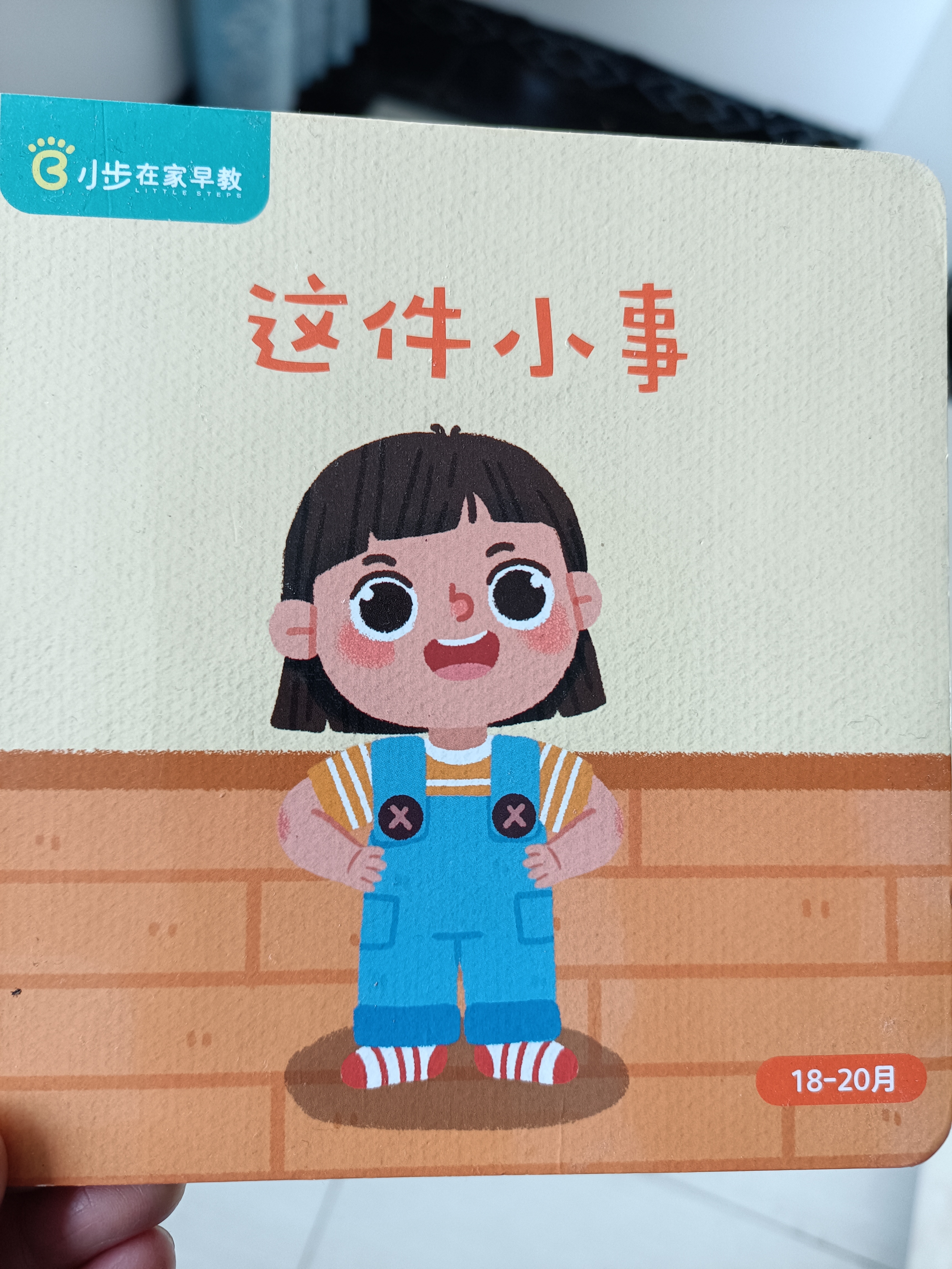这件小事