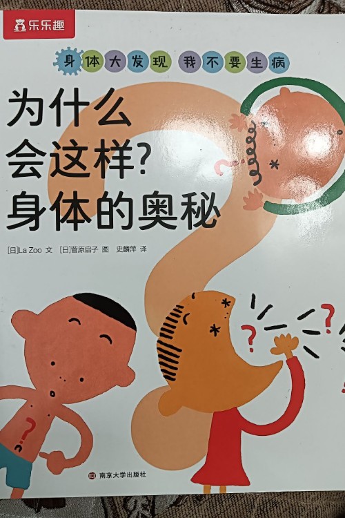 為什么會(huì)這樣? 身體的奧秘