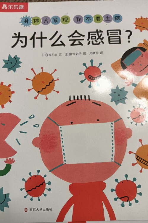 為什么會(huì)感冒?