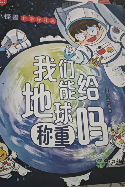 我們能給地球稱重嗎