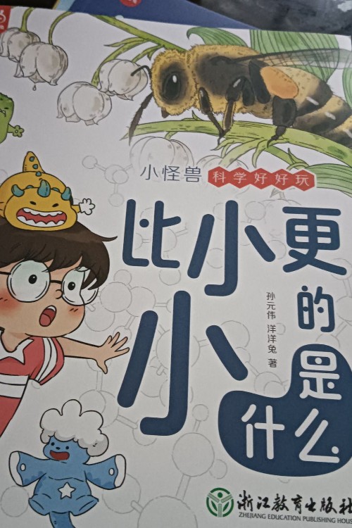 比小更小的是什么