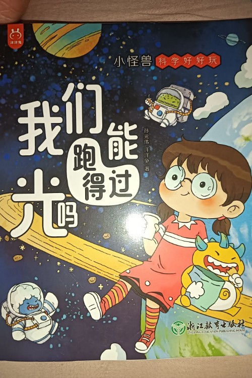 我们能跑的过光吗