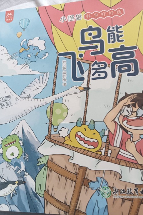 鳥能飛多高