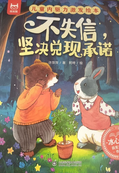 不失信, 堅(jiān)決兌現(xiàn)承諾