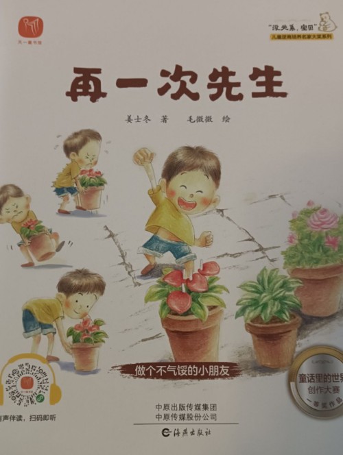 再一次先生