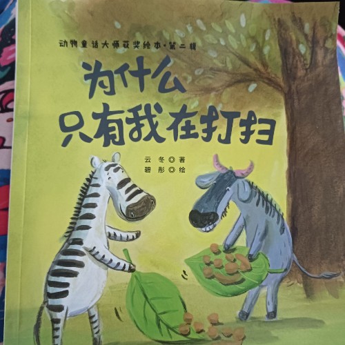 为什么只有我在打扫