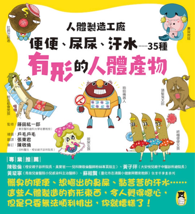 人體製造工廠: 便便、尿尿、汗水……35種有形的人體產(chǎn)物