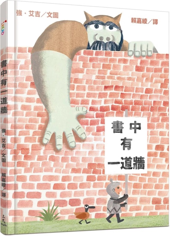 書中有一道牆