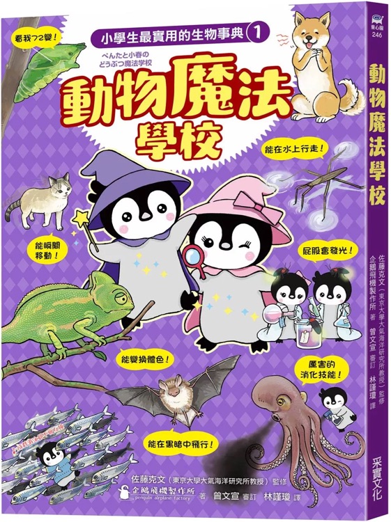 小學(xué)生最實用的生物事典1: 動物魔法學(xué)校