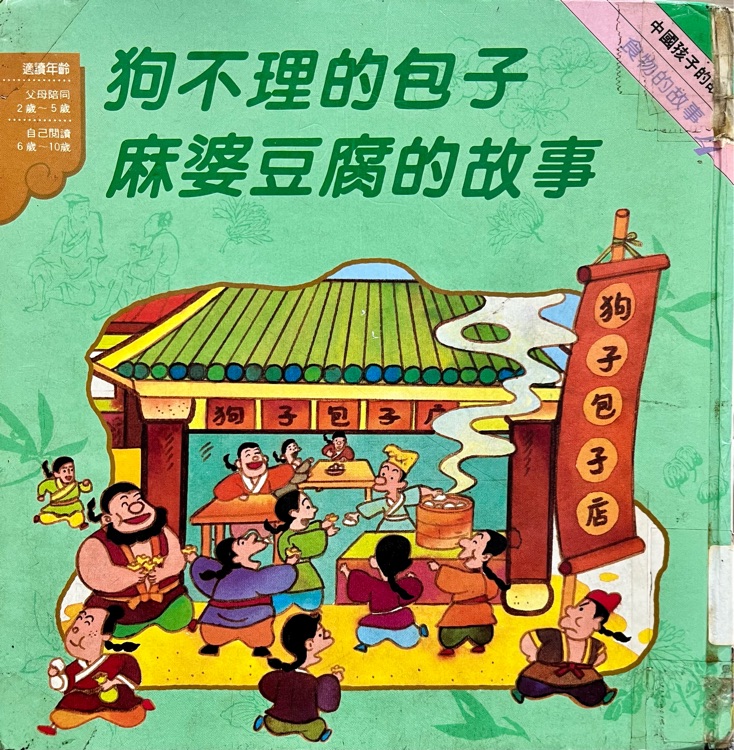 食物的故事4