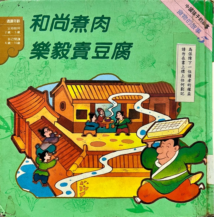 食物的故事5