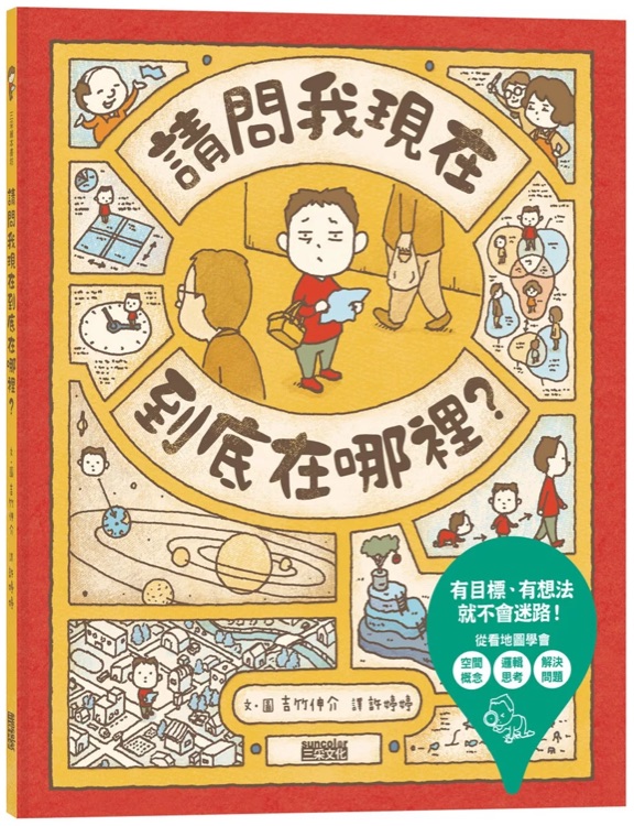 請問我現(xiàn)在到底在哪???