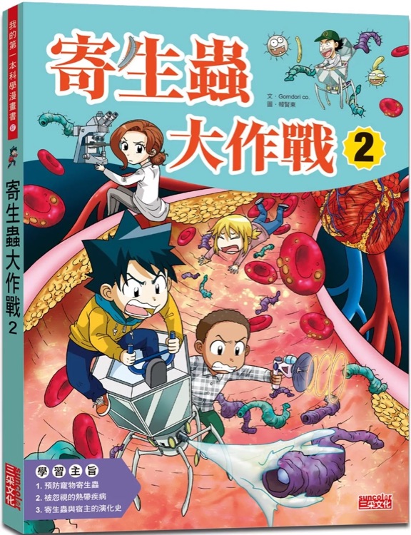 寄生蟲大作戰(zhàn)2
