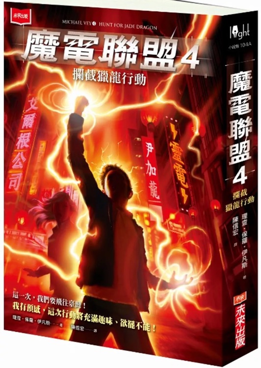魔電聯(lián)盟4攔截獵龍行動(dòng)