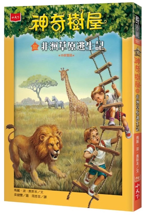 Magic Tree House 11: Lions at Lunchtime
