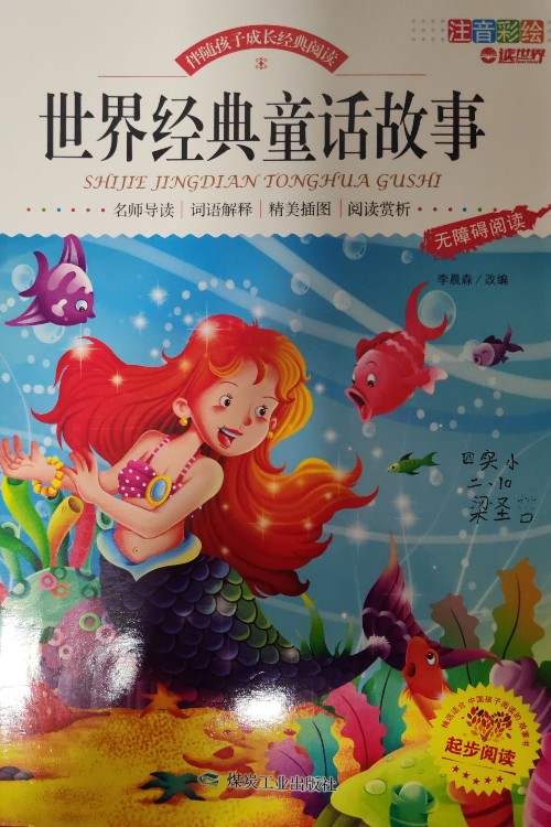 世界經(jīng)典童話故事
