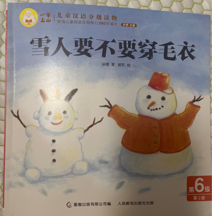 雪人要不要穿毛衣