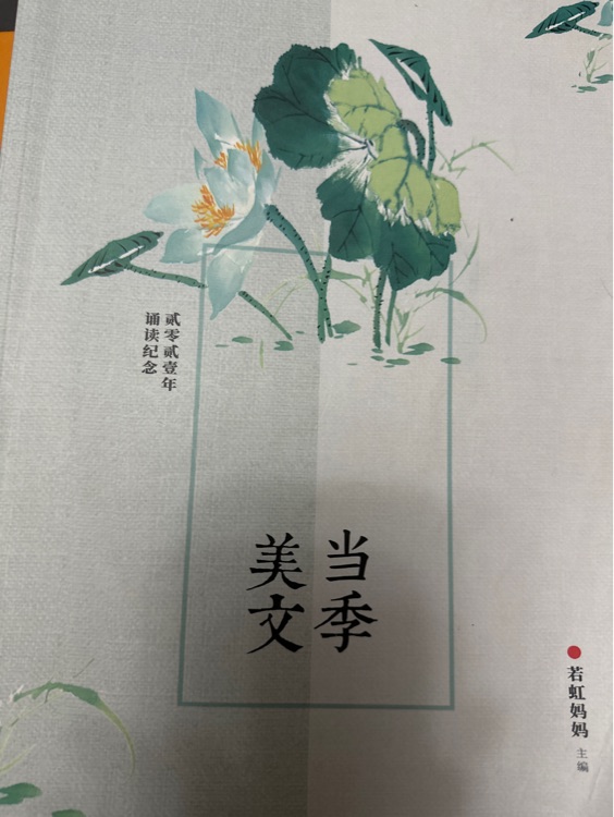 當(dāng)季美文