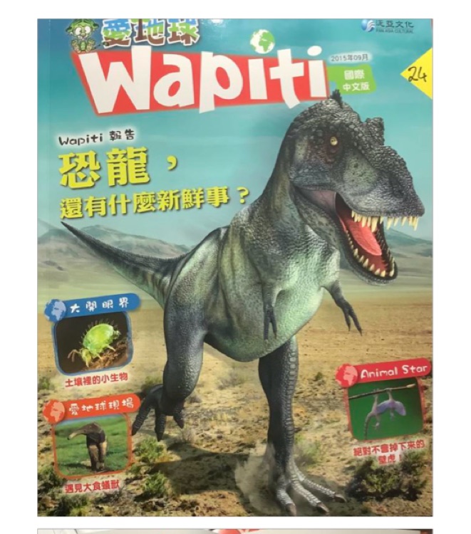 Wapiti 恐龍, 有什么新鮮事