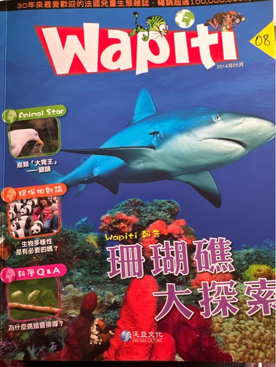 wapiti珊瑚礁大探索