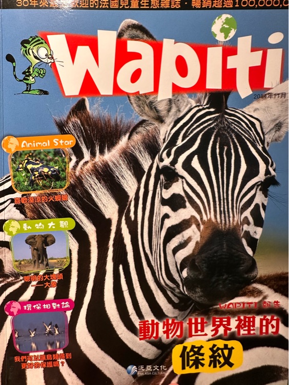 wapiti動物世界里的條紋