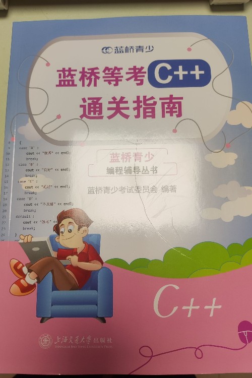 藍橋等考C++通關(guān)指南