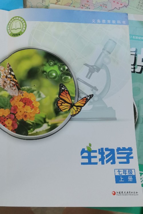 生物七上