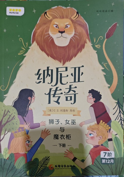 納尼亞傳奇下冊