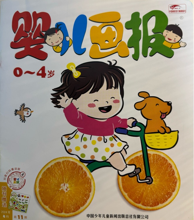 嬰兒畫報2024年4月黃刊