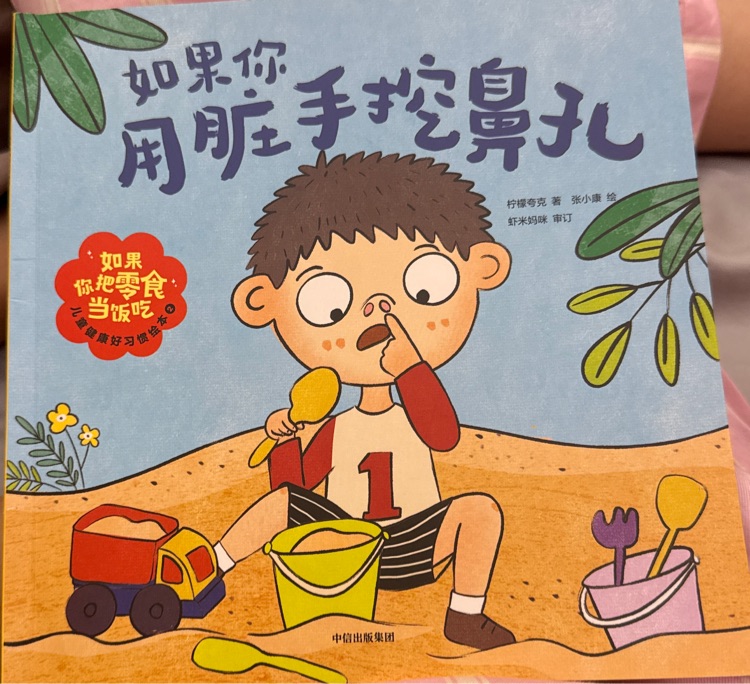 如果你用臟手挖鼻孔