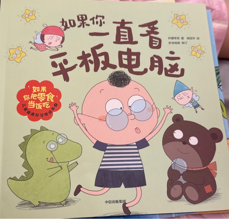 如果你一直看平板電腦