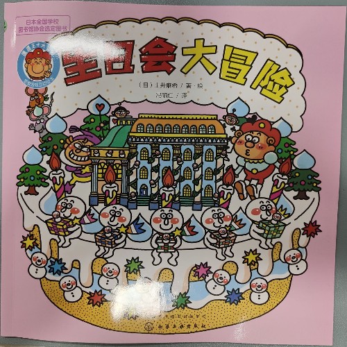 邋遢王子 生日會(huì)大冒險(xiǎn)