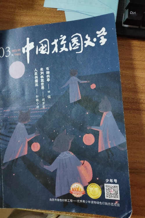 中國校園文學(xué)-03月下旬刊