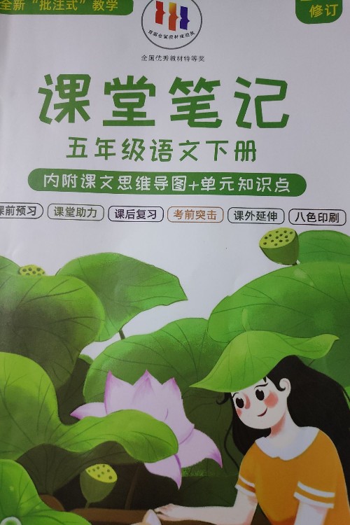 課堂筆記五年級語文下冊