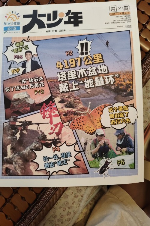 大少年2025.7.23