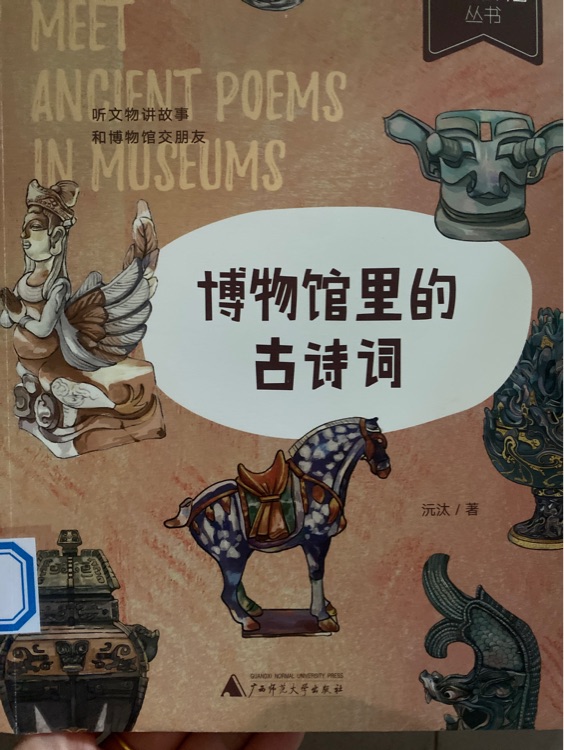 博物館里的古詩詞